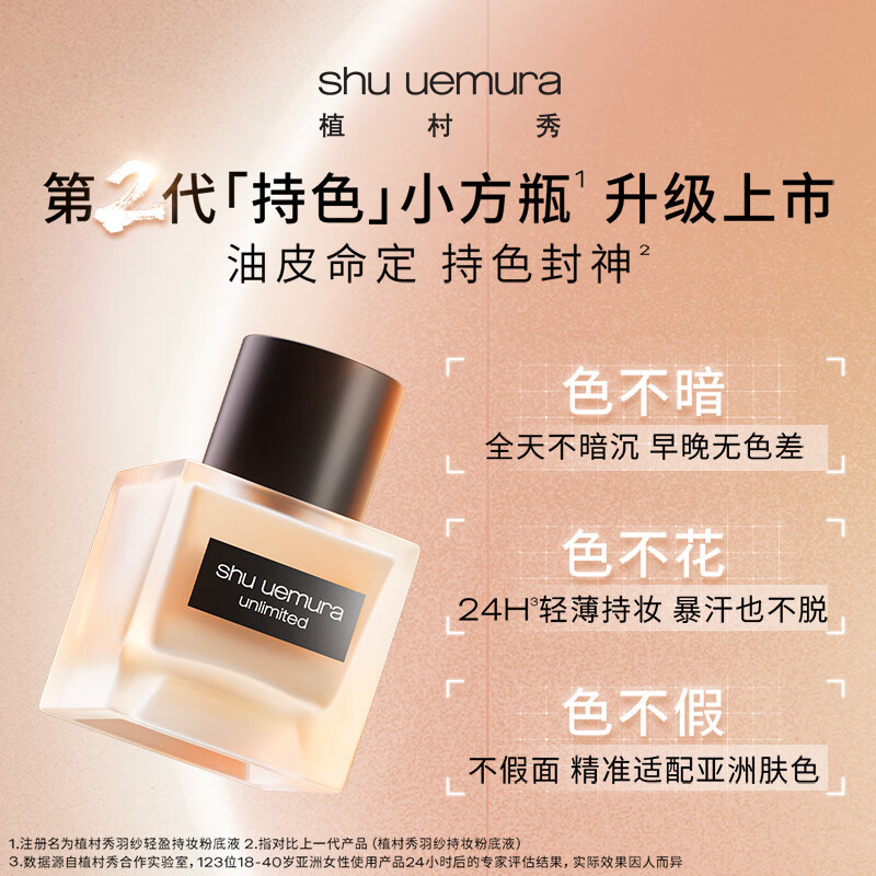 shu uemura 植村秀 小方瓶粉底液664 35ml (赠同款粉底液10ml*3+粉底液5m1+粉补) 165.38元