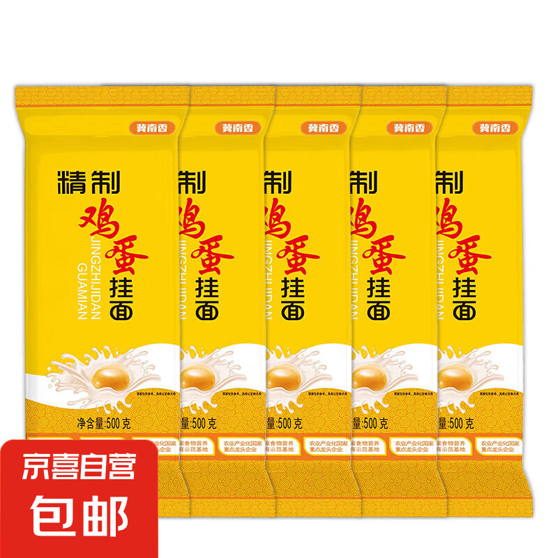 冀南香 精制鸡蛋挂面500g*5 8.9元