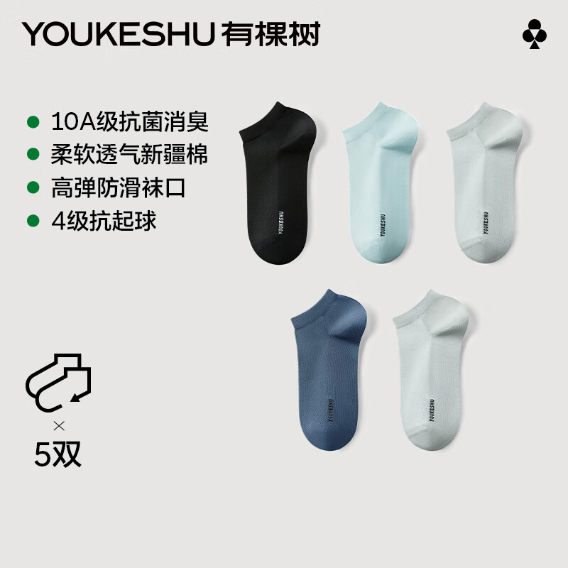 有棵樹 10A抗菌男女同款短襪 5雙 16.01元（需買2件，需用券）