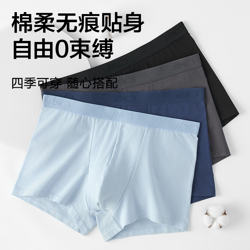 京東京造 男士內(nèi)褲純棉7A抗菌含桑蠶絲襠平角內(nèi)褲3XL 4條 券后29.4元