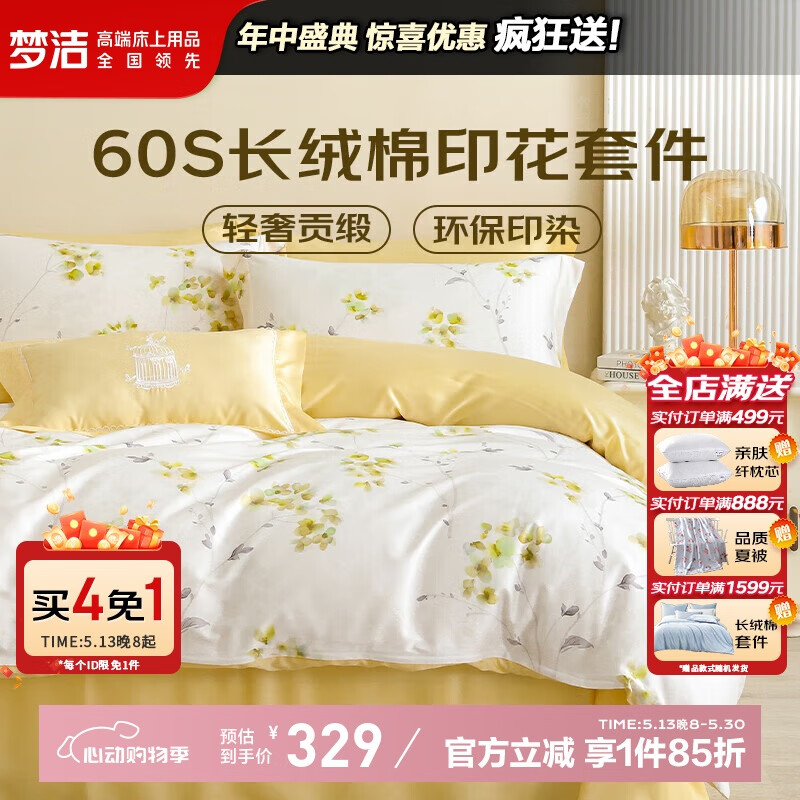 夢潔家紡 60S長絨棉印花四件套 純棉貢緞高端床單被套 1.8米床 茶白 60支長絨棉熱銷款-茶白 150.55元