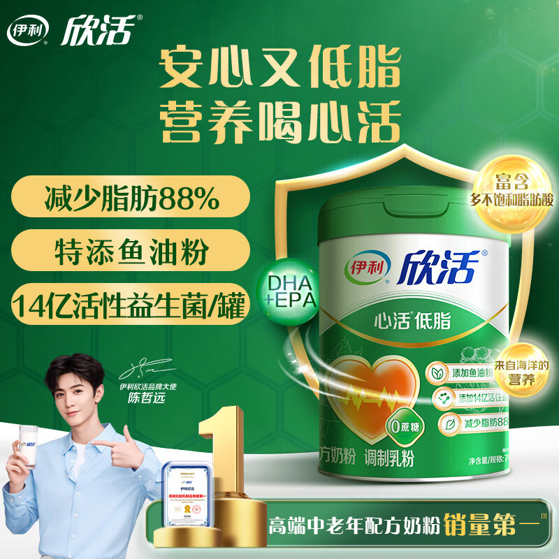 百亿补贴：伊利欣活心活低脂富硒700g 0蔗糖 益生菌 送礼 中老年奶粉 鱼油粉 历史低价，73.66