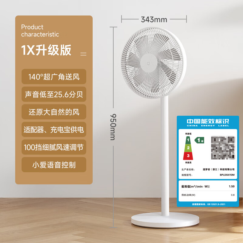 米家 MIJIA BPLDS07DM 直流变频落地扇 1X升级版 券后224.32元