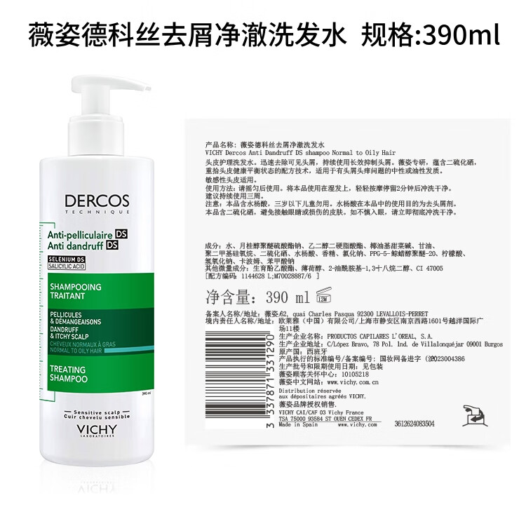 薇姿 去屑净澈洗发水 390ml 81.2元（需买2件，需用券）