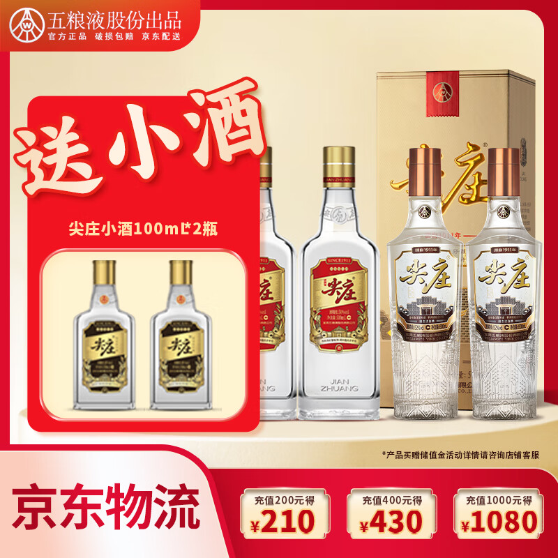 五粮液 WULIANGYE 尖庄 浓香型白酒 荣耀金500mL2瓶 ＋大光500mL2瓶＋尖庄小酒100mL2瓶 券后198元