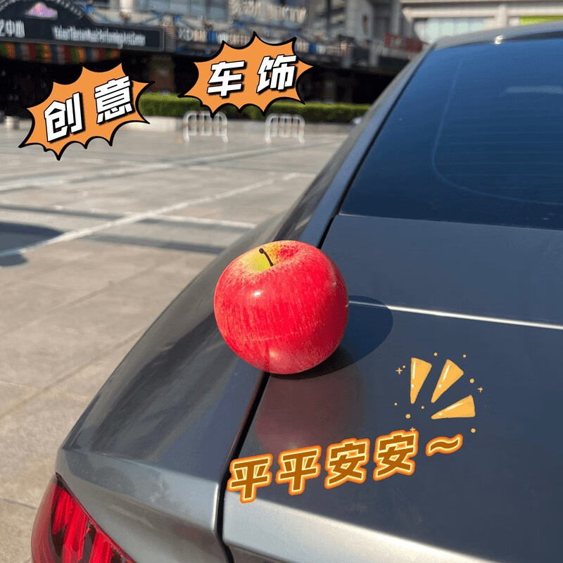 苹果摆件 1个装 车载水果摆件 1.1元
