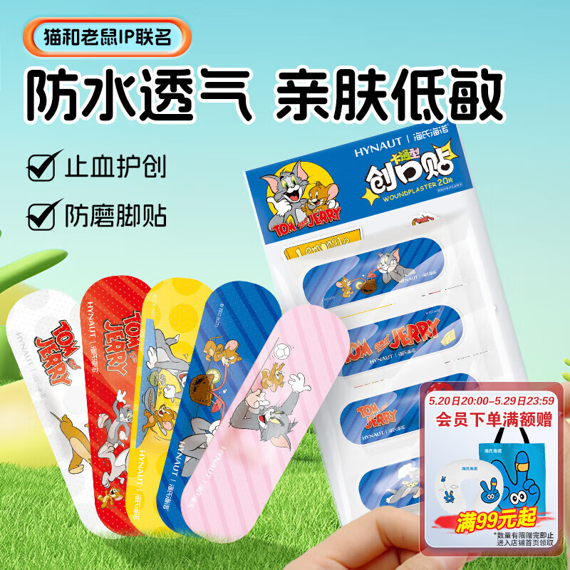 海氏海诺 卡通创可贴止血防磨家庭常备儿童卡通创口贴 20片/袋 0.41元