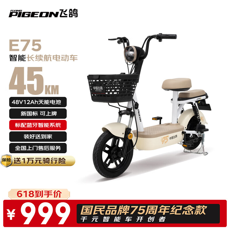 飞鸽 E75智能电动自行车45公里长续航电动车铅酸电池48V12Ah电瓶车 607元