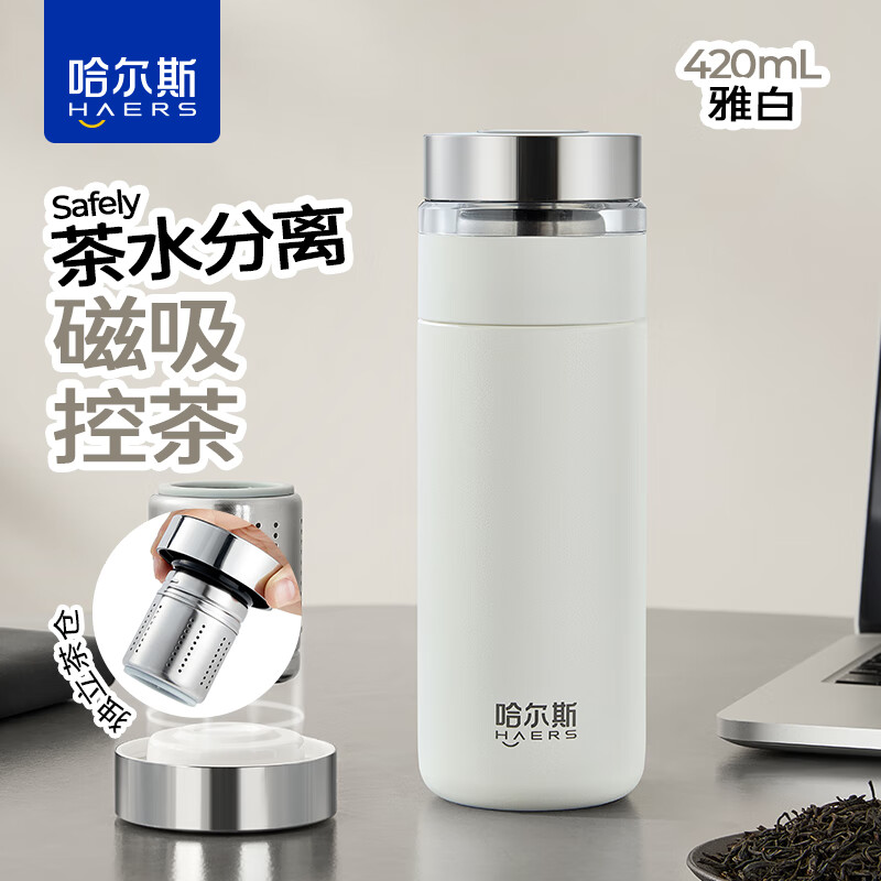 哈尔斯 茶水分离杯316L不锈钢磁弹泡茶杯磁吸力双层防烫车载便携 白色420ml-316内胆 券后21.15元