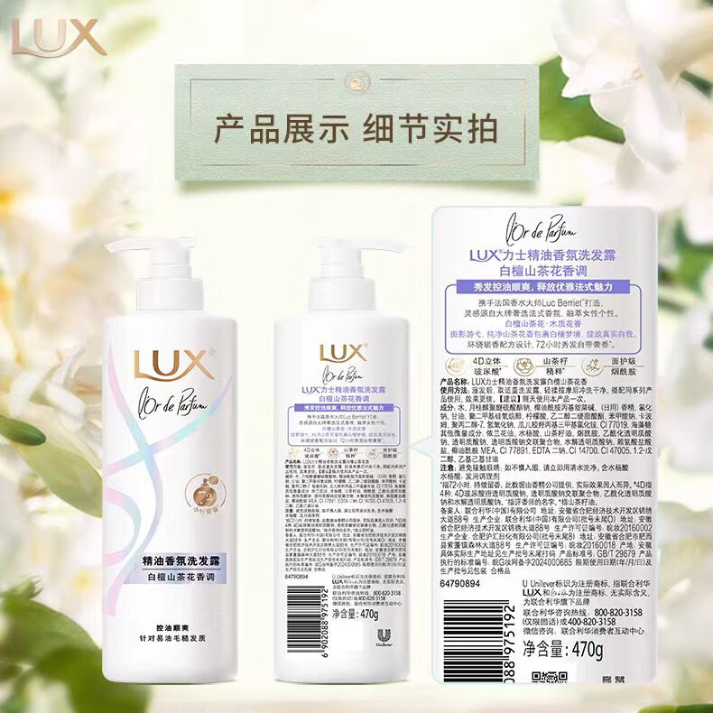 力士 白檀山茶花 470g*1瓶 44.93元（需买4件，需凑单）