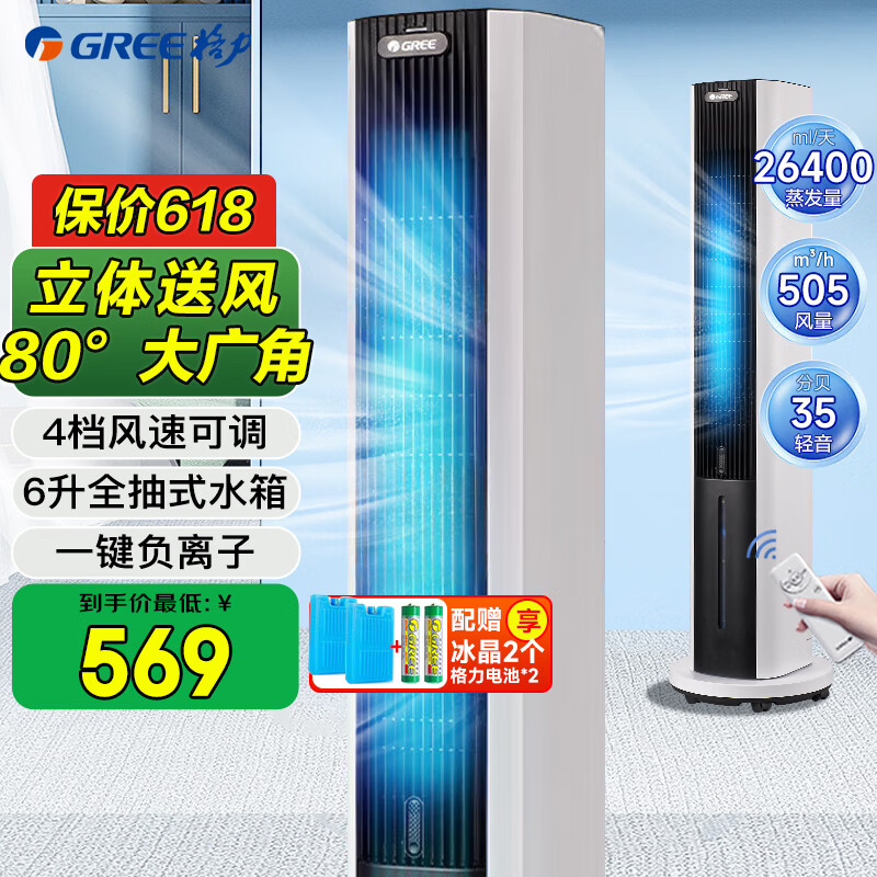 格力 GREE KS-06X71Dg 塔式空調(diào)扇 券后326.88元