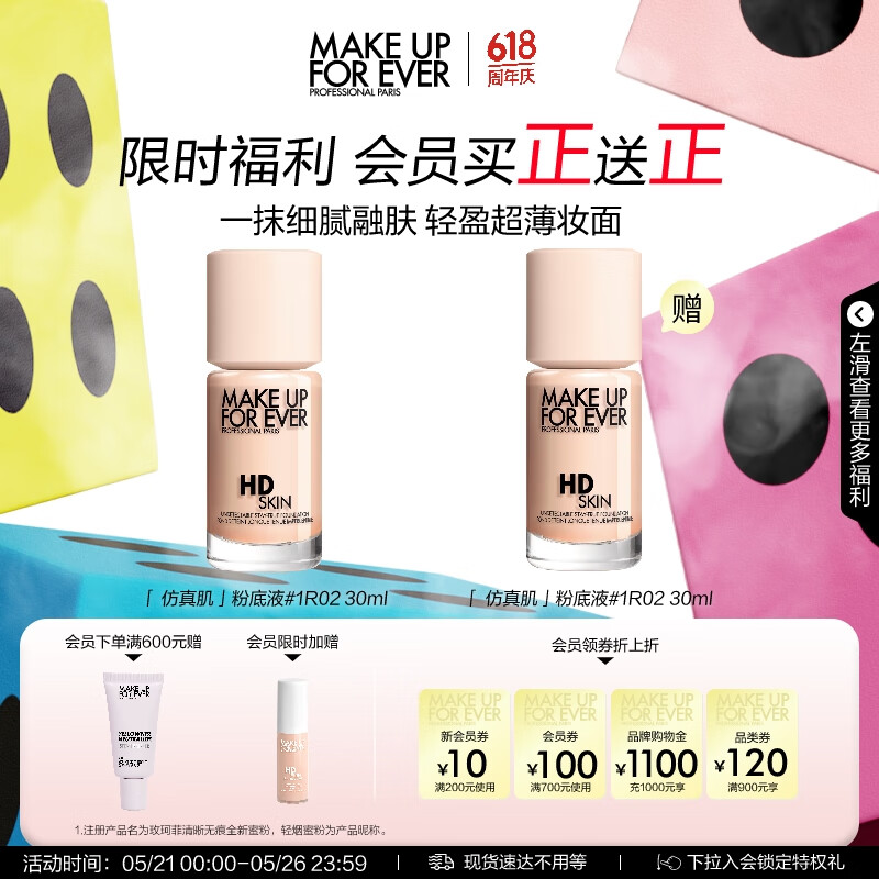 MAKE UP FOR EVER 仿真肌粉底液 清晰无痕亲肌粉底液 #1R02 30ml+30ml 144.04元（需买2件，需用券）