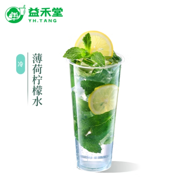益禾堂 薄荷檸檬水單杯券 ￥1