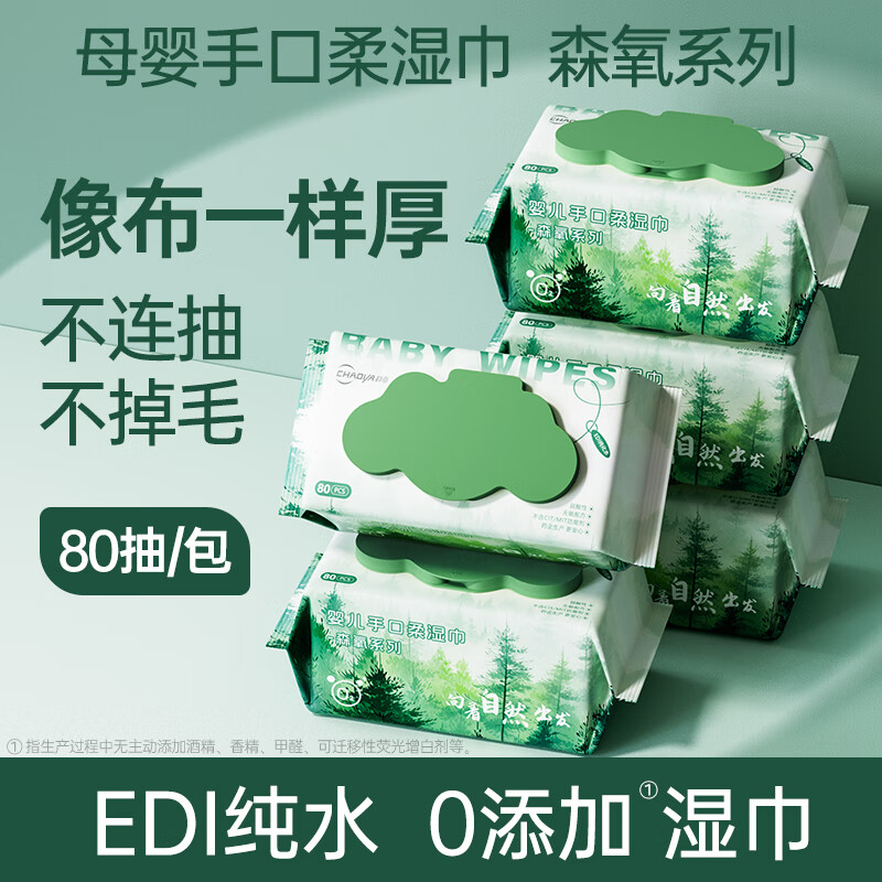 超亚医药 超亚EDI纯水湿巾镜片家庭清洁湿巾婴儿湿纸巾手口宝宝擦脸护理绵湿巾 森氧系列 80抽 1包 2.5元