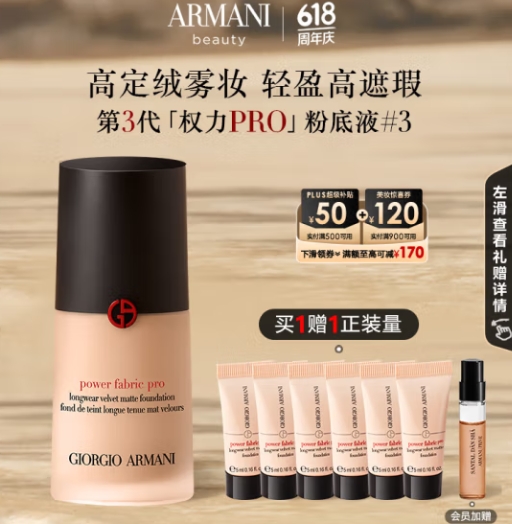 买1赠1、超两瓶正装量！阿玛尼 权利粉底液30ml  ￥461.79