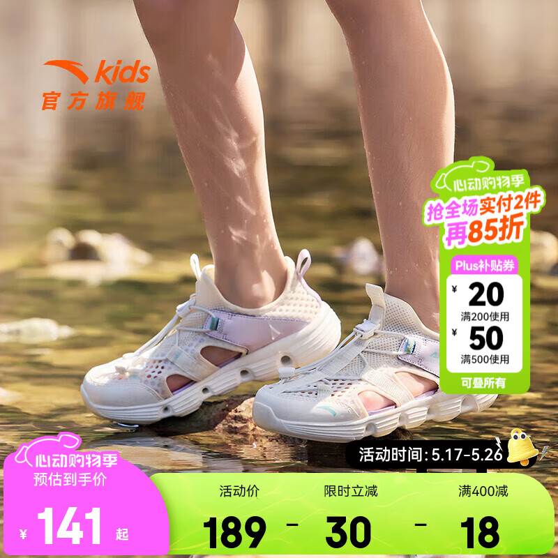 安踏 ANTA 涼鞋2025夏季新品透氣水陸溯溪鞋 象牙白/迷霧紫-5 券后120.1元