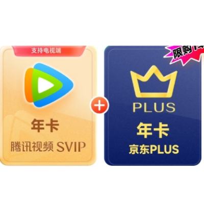 618、25日0点：腾讯视频SVIP年卡12个月电视会员+京东PLUS年卡 238元