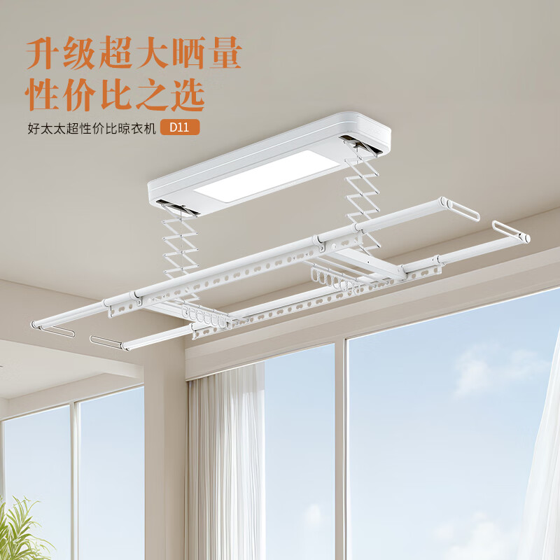 国家补贴：好太太 D11-Z 智能升降式晾衣架 1.2m 券后636.65元