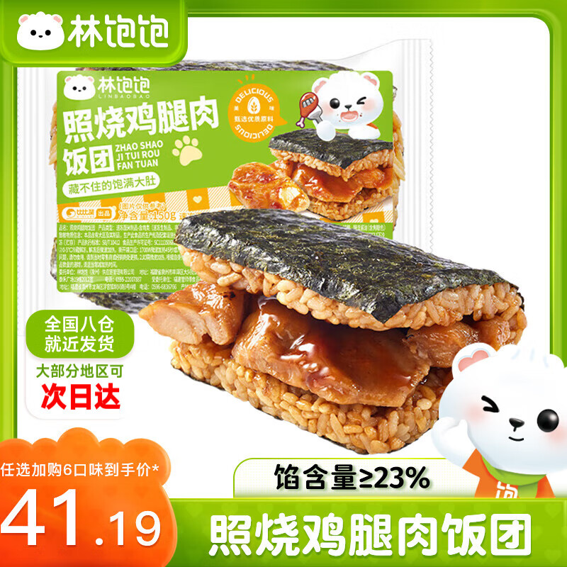 林饱饱 照烧鸡腿肉饭团150g（任选6件） 6.03元