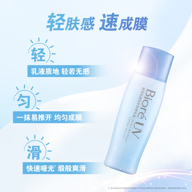 碧柔 轻透倍护防晒乳 SPF50+ PA+++ 40ml 39元