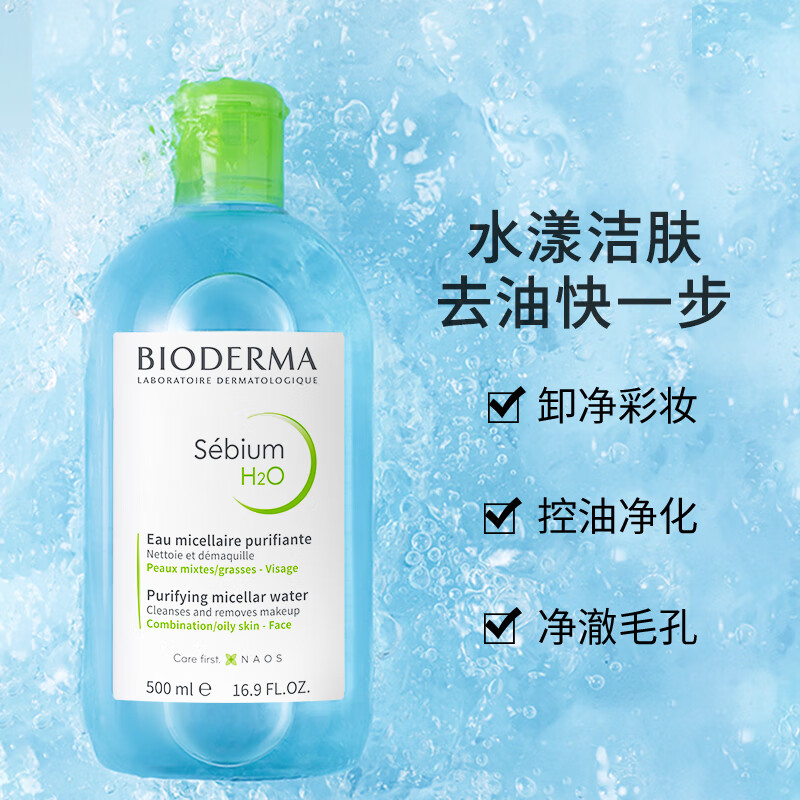 貝德瑪 凈妍控油潔膚液 500ml 44.12元