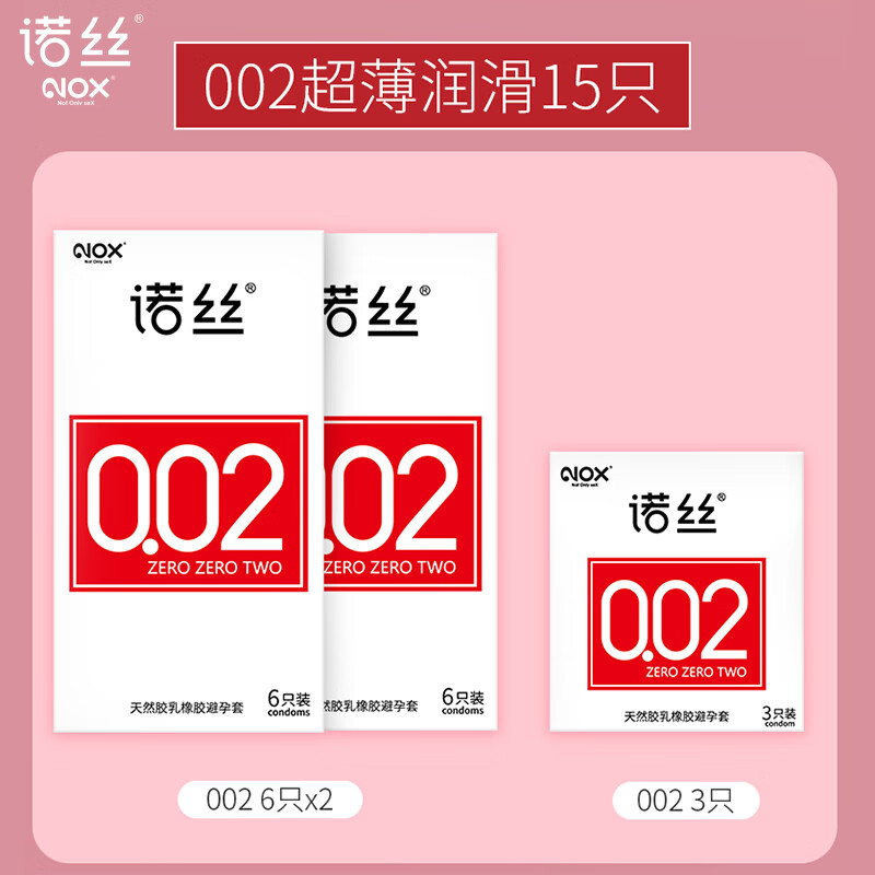 諾絲 002超薄潤(rùn)滑安全套 15只 34.32元（需買3件）