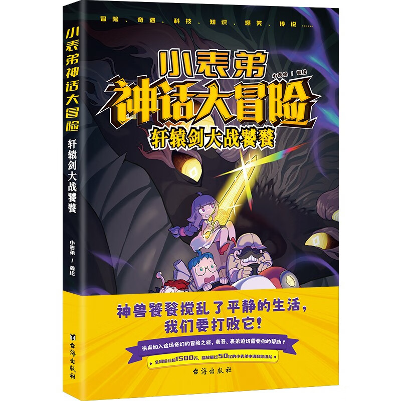 小表弟神話大冒險(xiǎn)  29.9元