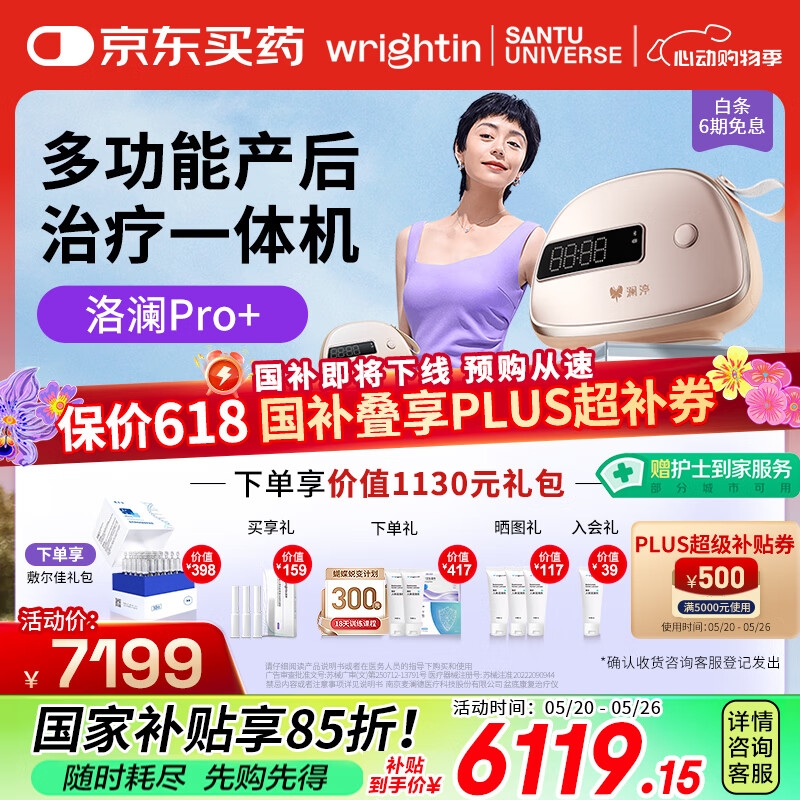 澜渟 WRIGHTIN 盆底肌修复仪腹直肌 洛澜PRO+ 盆底+腹直肌+私密焕妍 5371.15元