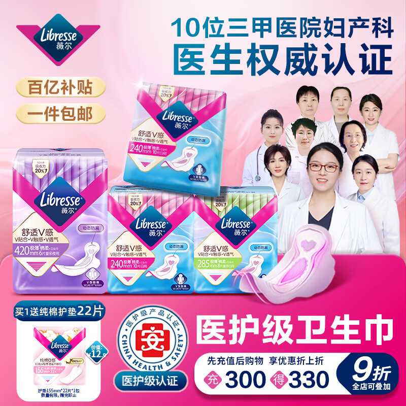 限移動(dòng)端、京東百億補(bǔ)貼：Libresse V感衛(wèi)生巾日夜組合套裝4包34片（贈(zèng) 純棉0感極薄衛(wèi)生護(hù)墊155mm*22片 ） 33.56元