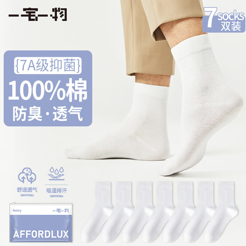 一宅一物 男士100%纯棉7A抗菌袜 7双装 21.9元