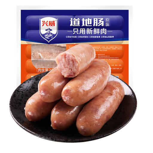 兴威 原味烤肠 10根/500g 12.9元（需买5件，需用券）