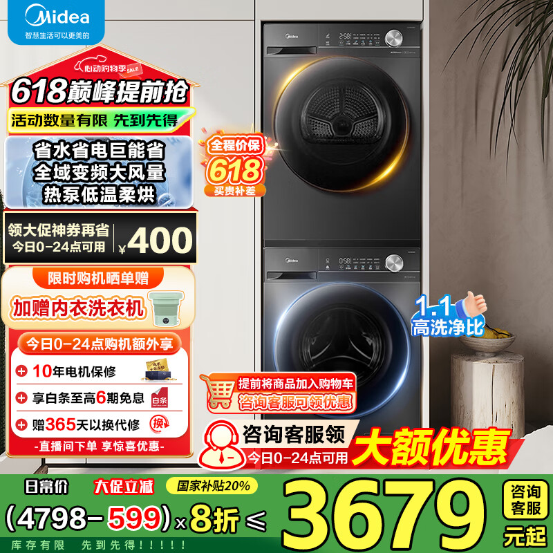 国家补贴：美的 MG100VC36T+MH100VH36T 热泵洗烘套装 10KG 2983.84元