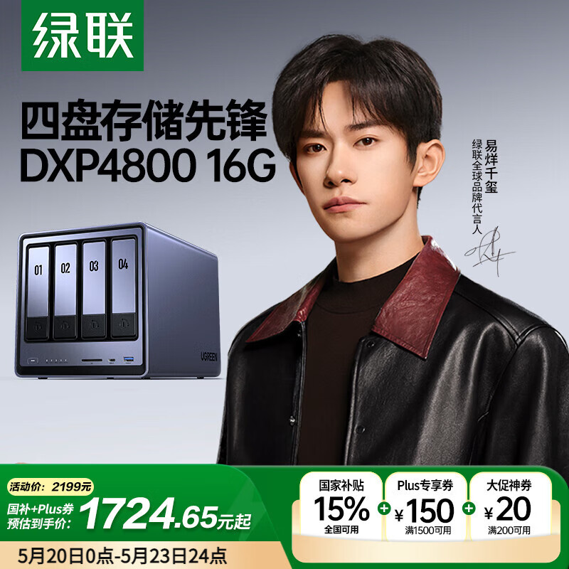 绿联 DXP4800 四盘位 NAS存储（N100、16GB） 券后1715.3元