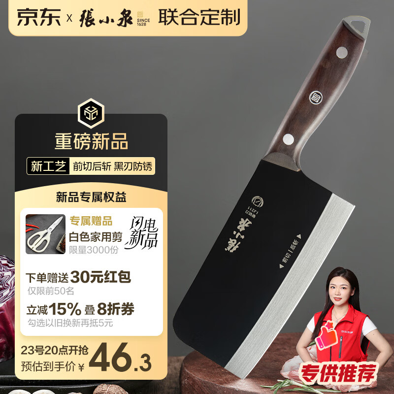 張小泉 张小泉黑将不锈钢厨房家用刀具 切菜刀 斩切刀 D101311 *再赠忦值19.9亓剪刀 券后30.57元