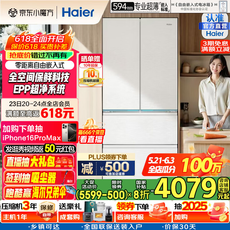 海尔 Haier 山茶花系列 BCD-485WGHFD1BWLU1 法式四开门冰箱 485升 券后3651.6元