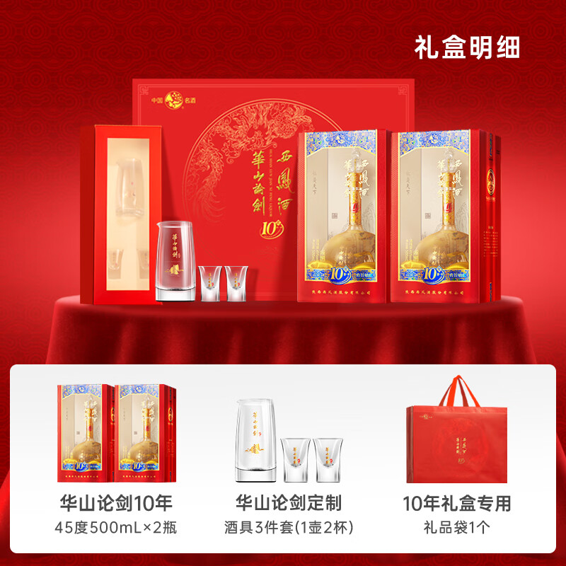 西凤酒 西凤华山论剑名酒经典10年双瓶礼盒白酒 45度 500mL 2瓶 券后294.27元