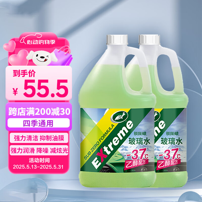 龟牌 极限 汽车玻璃水 2L*2瓶 16元