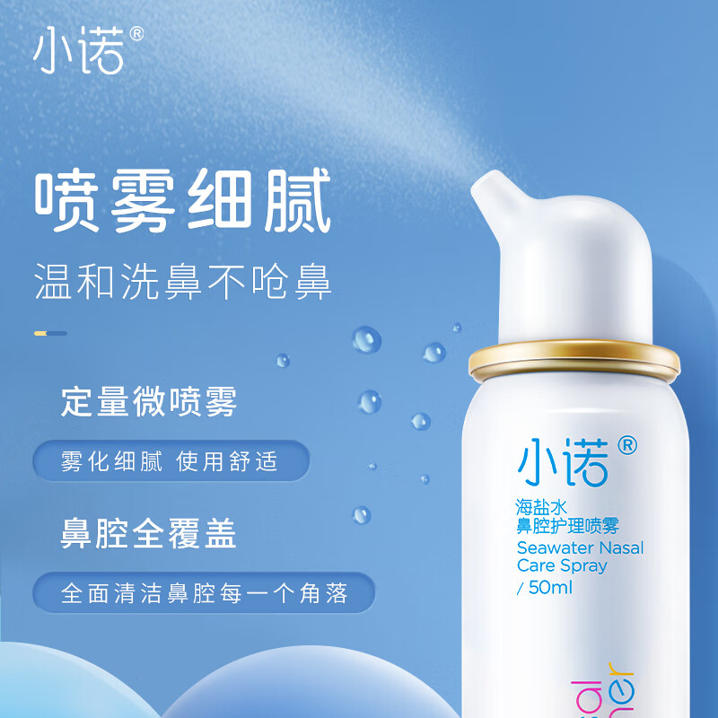 諾斯清 小諾兒童生理鹽水吸鼻器50ML*2件 29.8元（折9.9元/瓶，拍2發(fā)3）