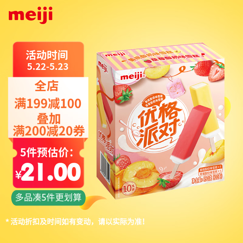 meiji 明治 黄桃酸奶味、草莓酸奶味雪糕 49g*10支 彩盒装 15.33元