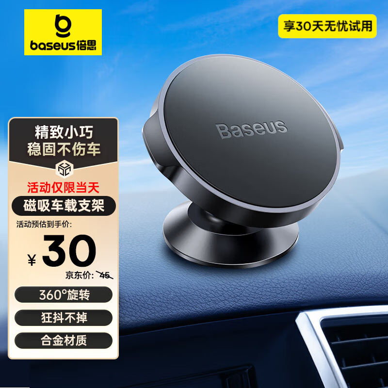 倍思 車載手機(jī)支架 1.78元