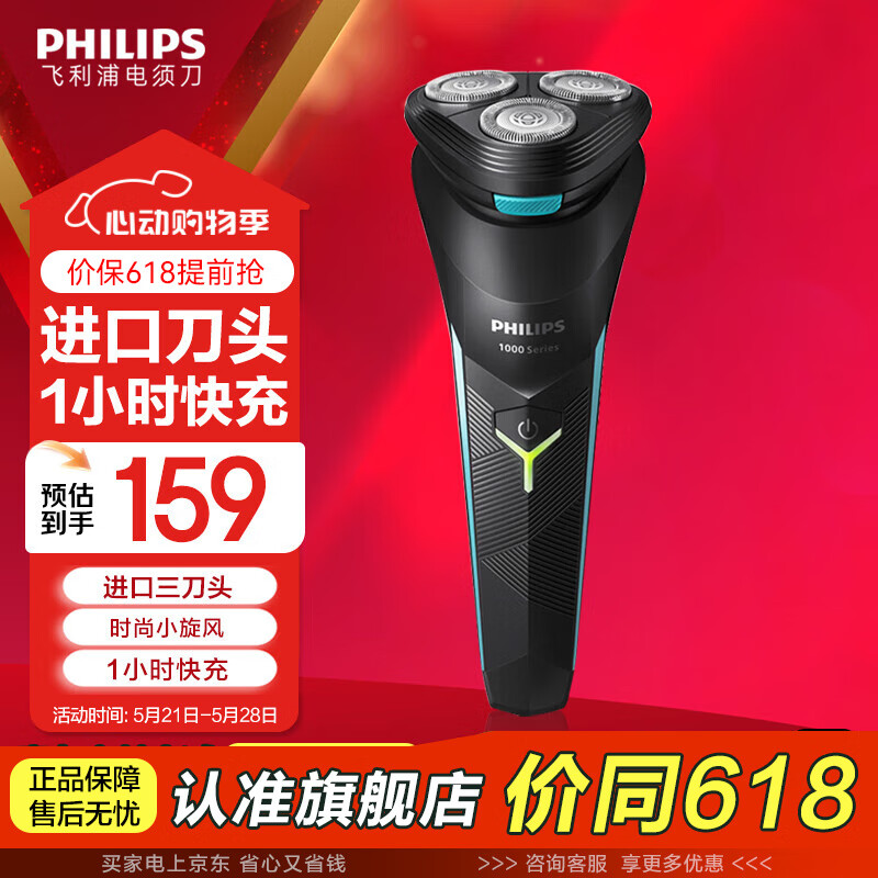 飞利浦 S1000系列 S1115 电动剃须刀 98.77元