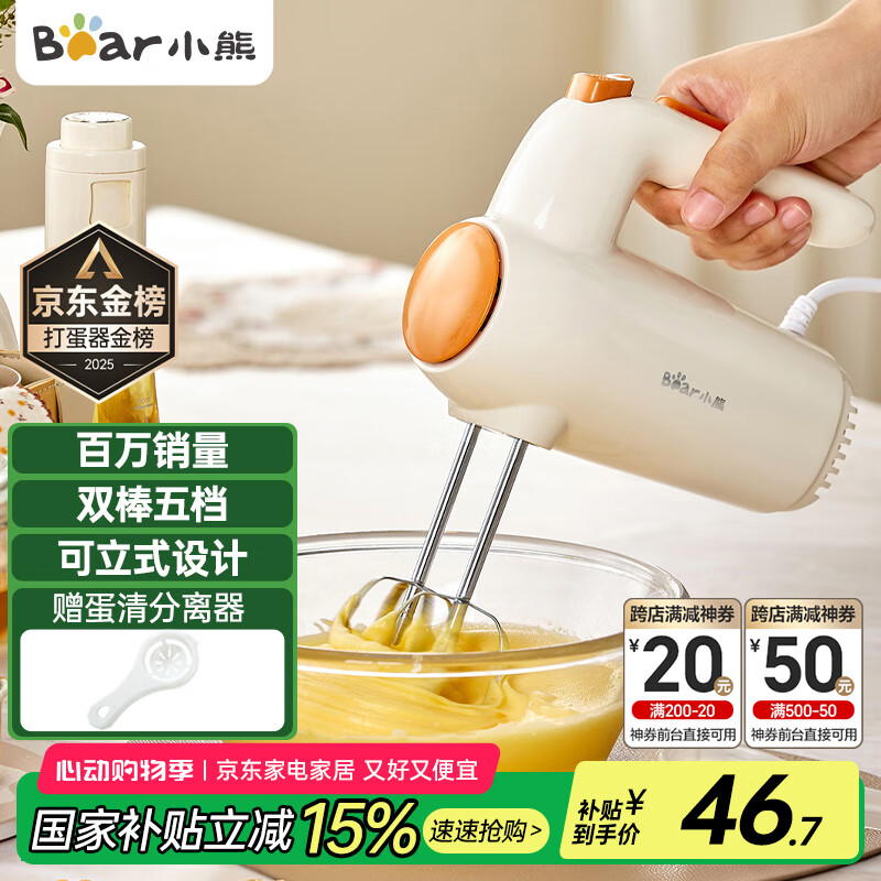 小熊 DDQ-B01K1 打蛋器 白色 24.72元