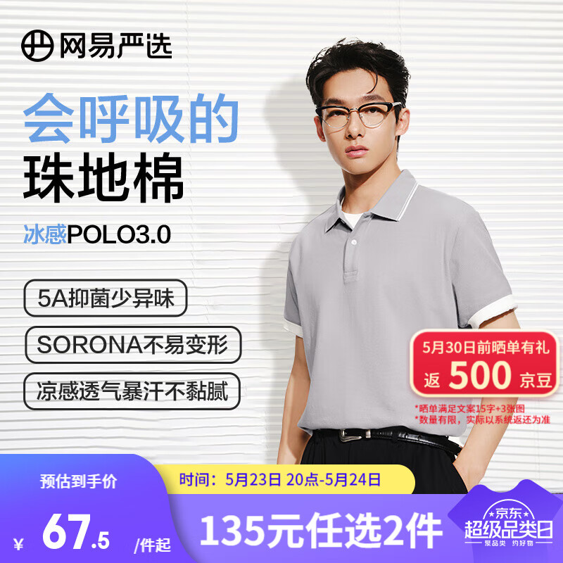 网易严选 男士短袖POLO衫 3996650 深花灰 L 24元