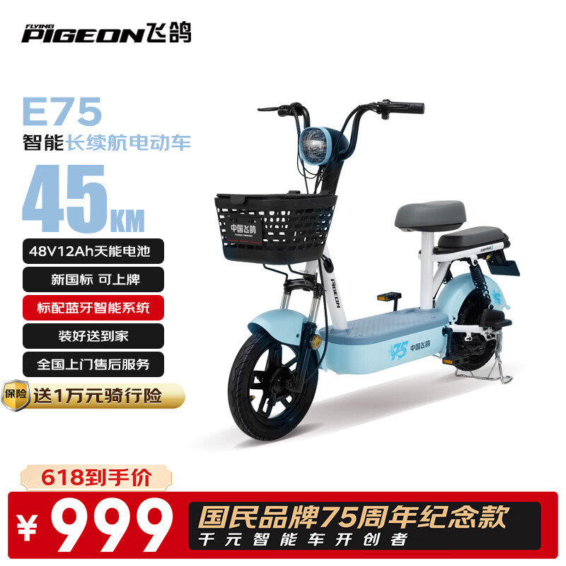 限移动端、京东百亿补贴：飞鸽 E75智能电动自行车45公里长续航电动车铅酸电池48V12Ah电瓶车 354元