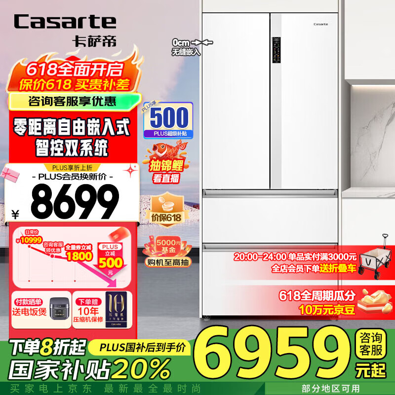 卡薩帝 純白系列 BCD-550WGCFDM4WKU1 風(fēng)冷多門(mén)冰箱 550L 光年白 券后6039.09元