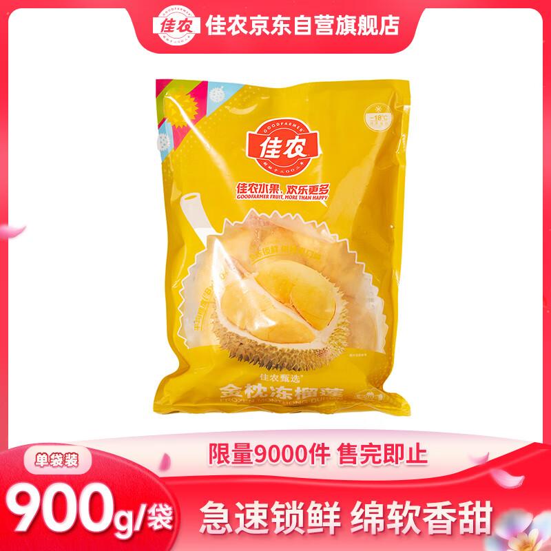 佳农 金枕冻榴莲 900g 76.8元