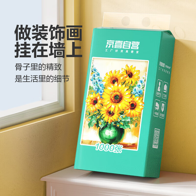 Sunflower 向日葵 油画系列 抽纸 4层1000抽1包 0.01元