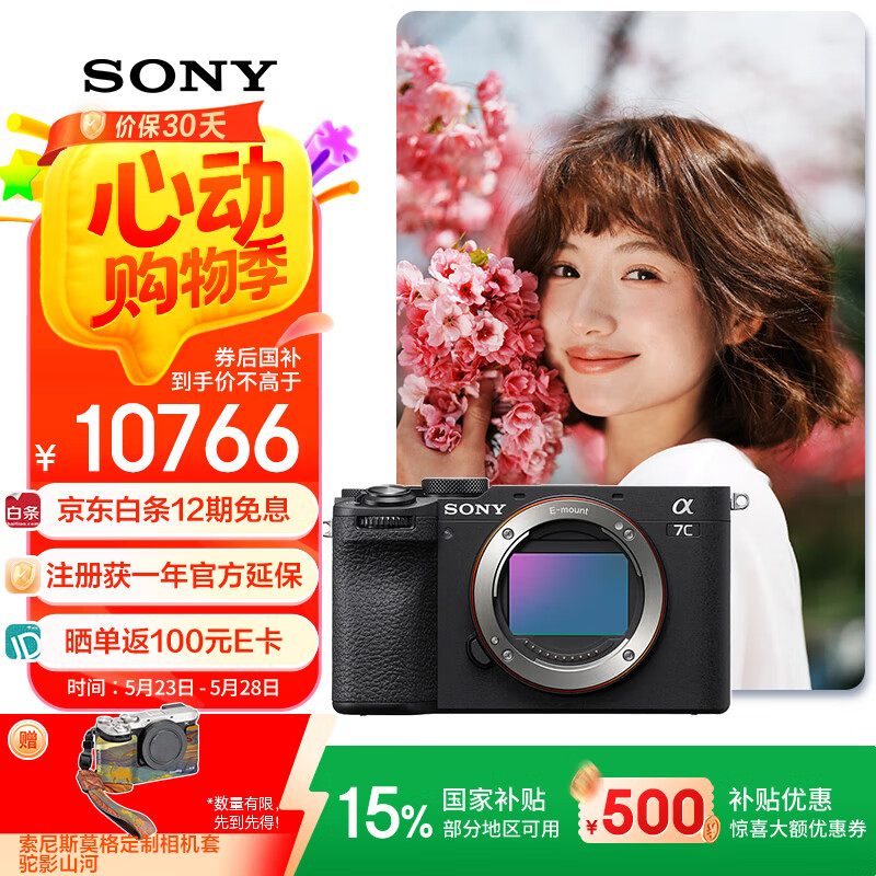 索尼 SONY Alpha 7C II 全畫幅 微單相機(jī) 黑色 單機(jī)身 券后10270.14元