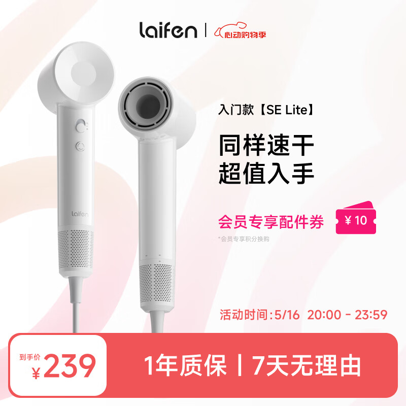 徠芬 LF03 SE 電吹風(fēng) 白色 券后165.84元