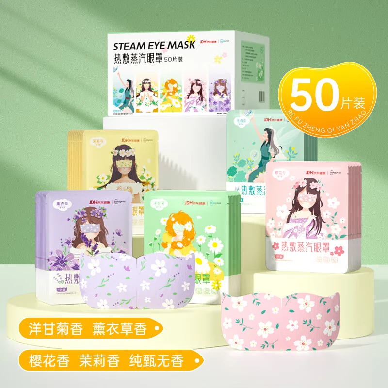 超亞醫(yī)藥 自發(fā)熱蒸汽眼罩 50片/盒 五種混合香型 券后19.9元